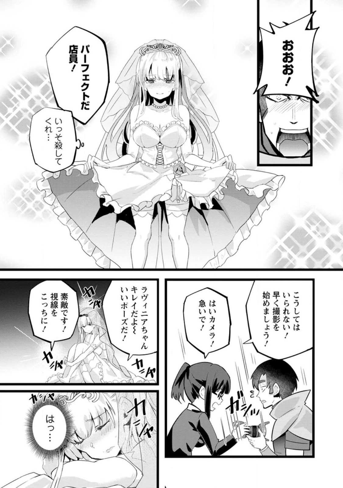 異世界パパ活おじさん 第25.2話 - 7