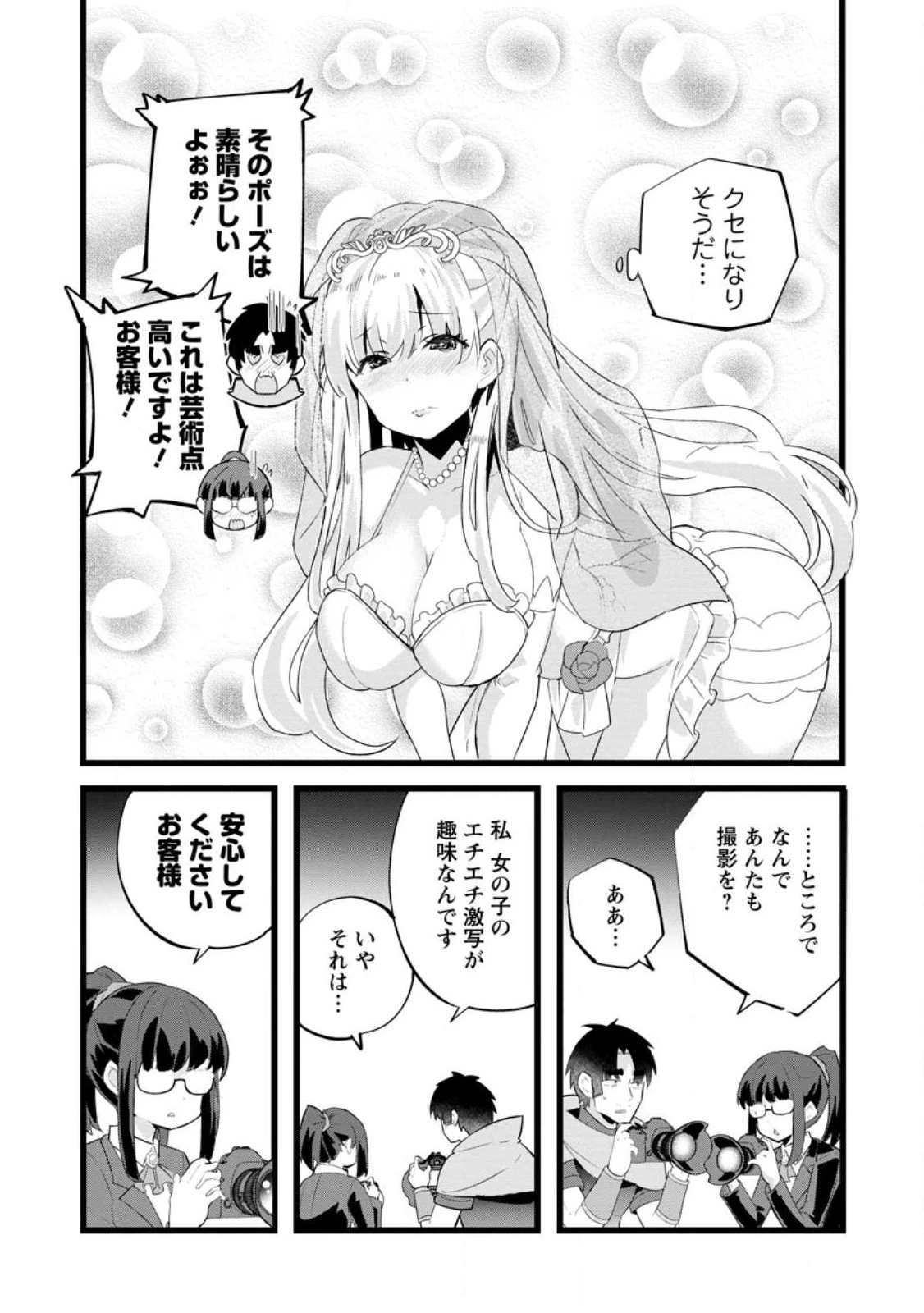 異世界パパ活おじさん 第25.2話 - 9