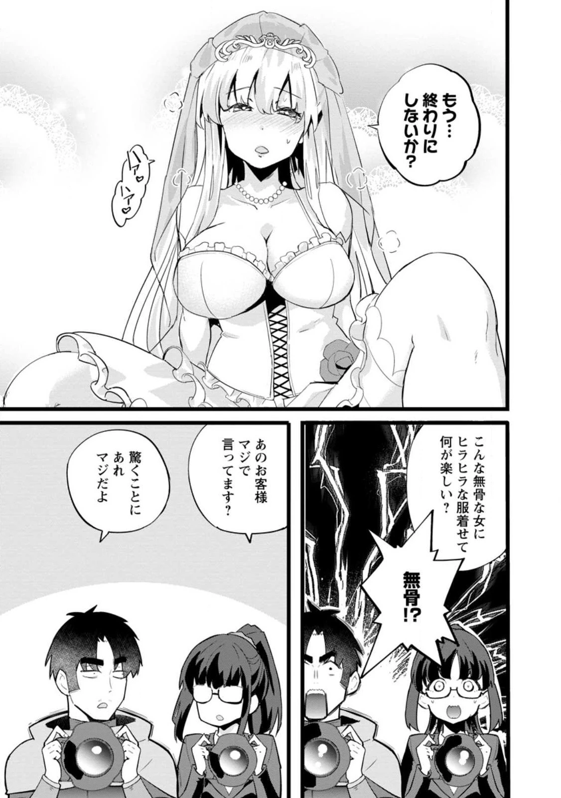 異世界パパ活おじさん 第25.2話 - 11