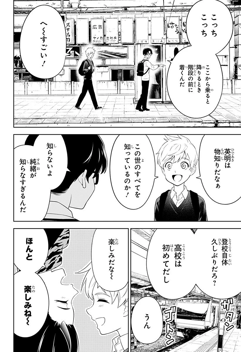 とげとげ 第5話 - 2