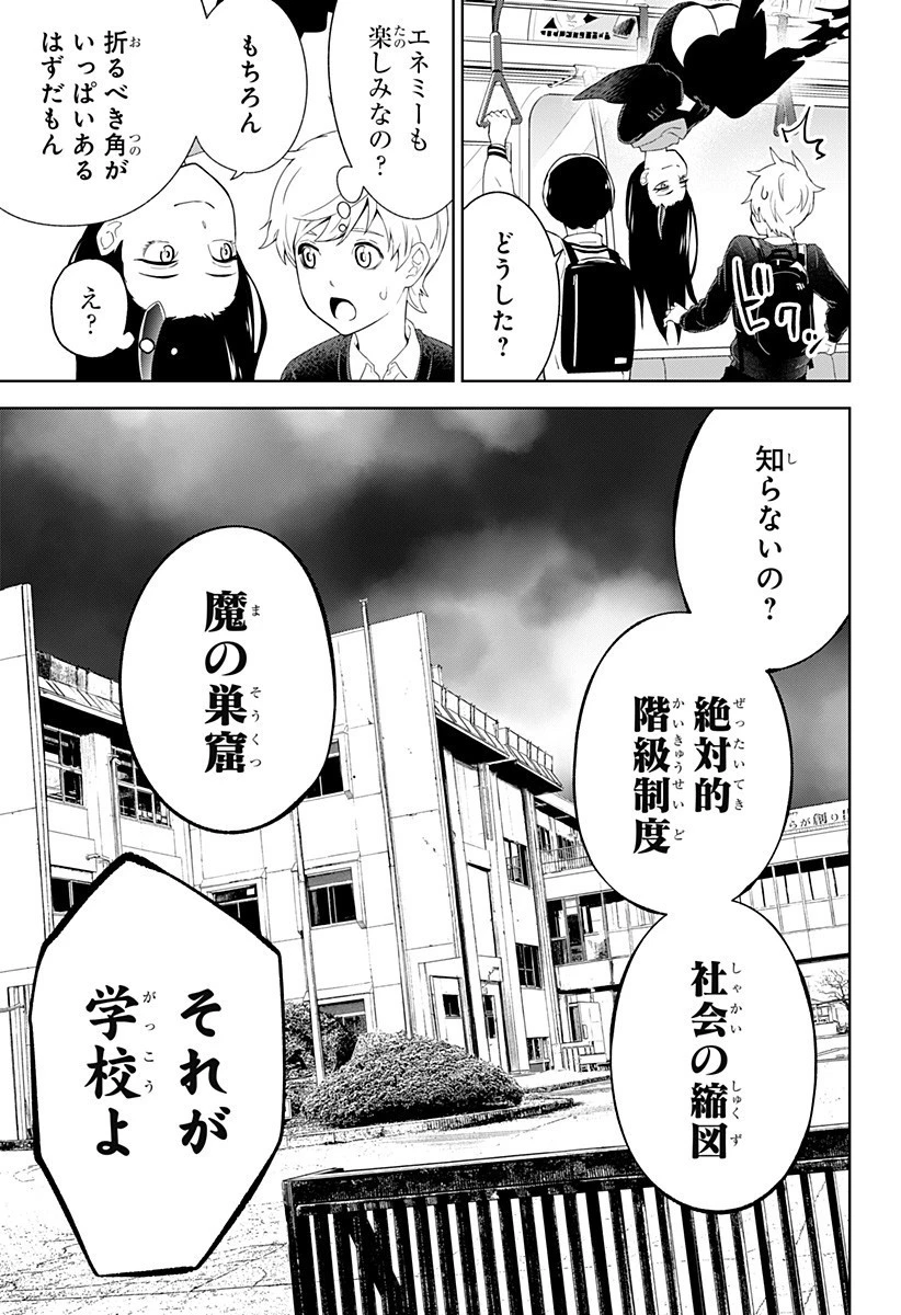 とげとげ 第5話 - 3