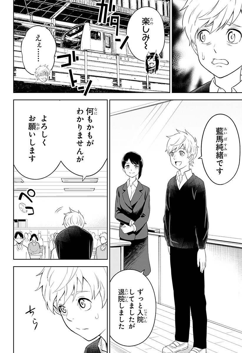 とげとげ 第5話 - 4