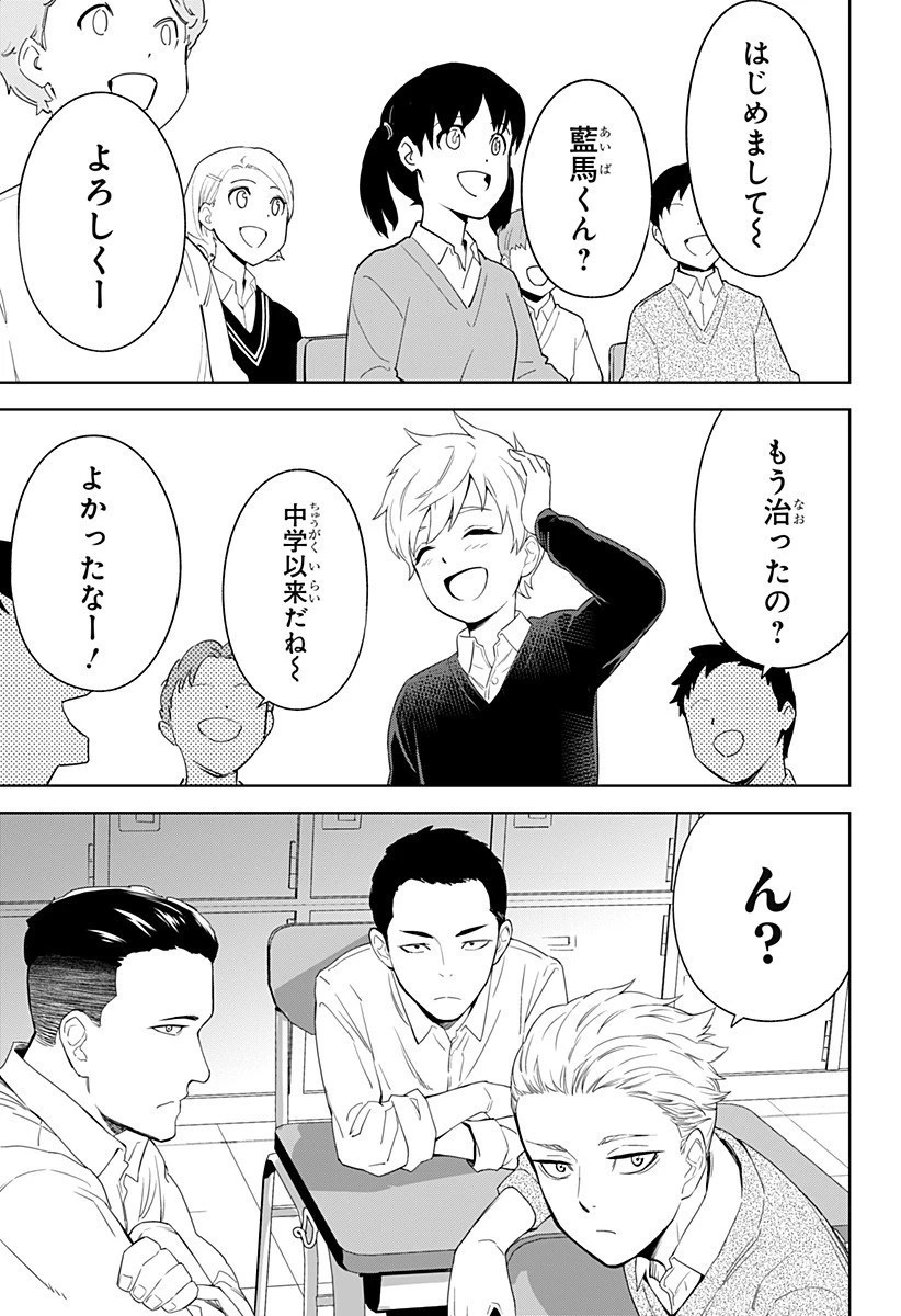 とげとげ 第5話 - 5