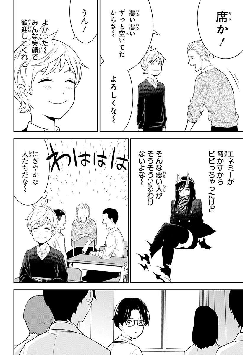 とげとげ 第5話 - 6
