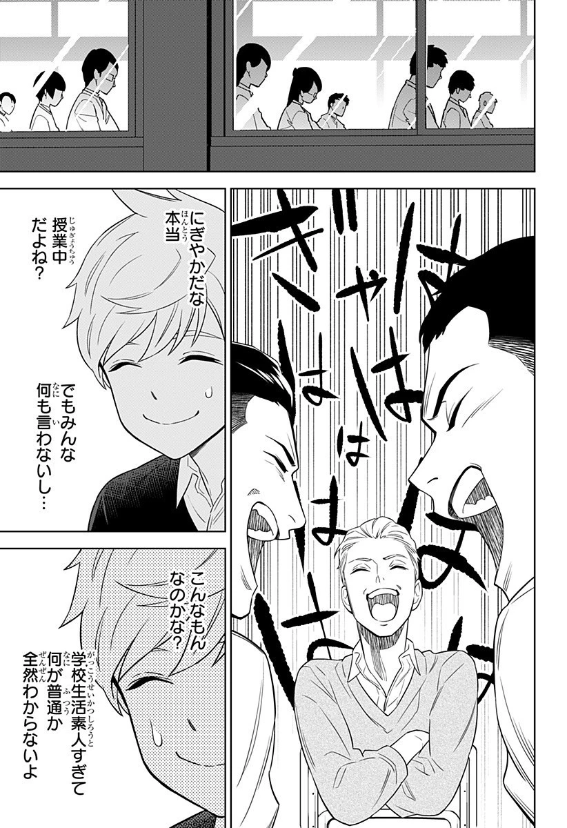 とげとげ 第5話 - 7