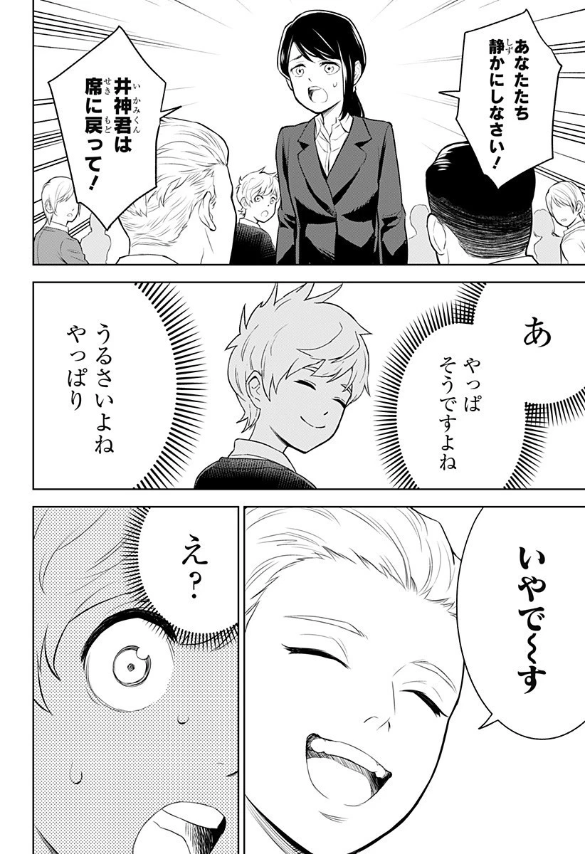 とげとげ 第5話 - 8