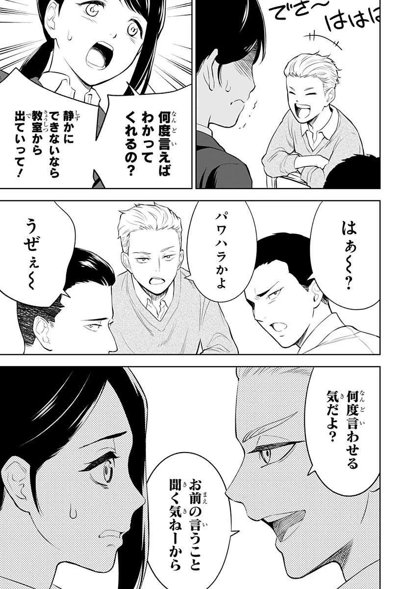 とげとげ 第5話 - 9
