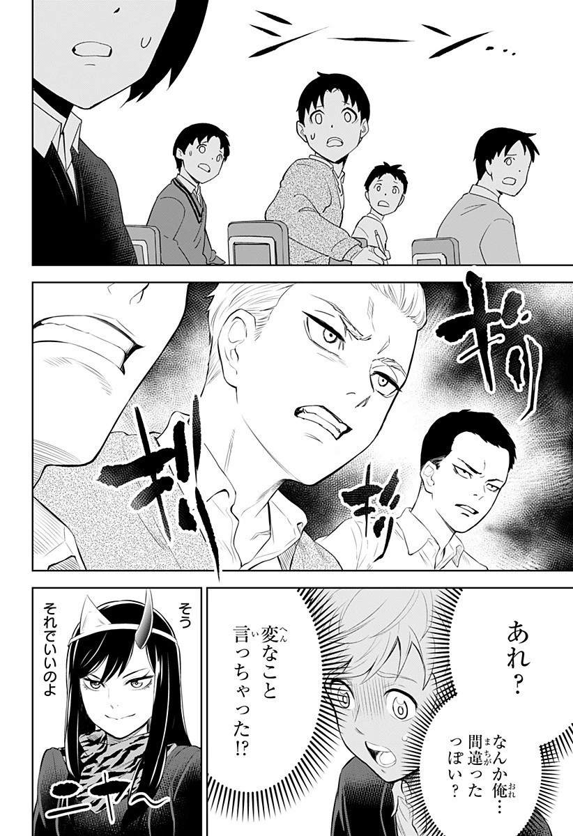 とげとげ 第5話 - 12