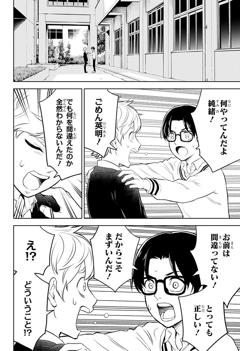 とげとげ 第5話 - 14
