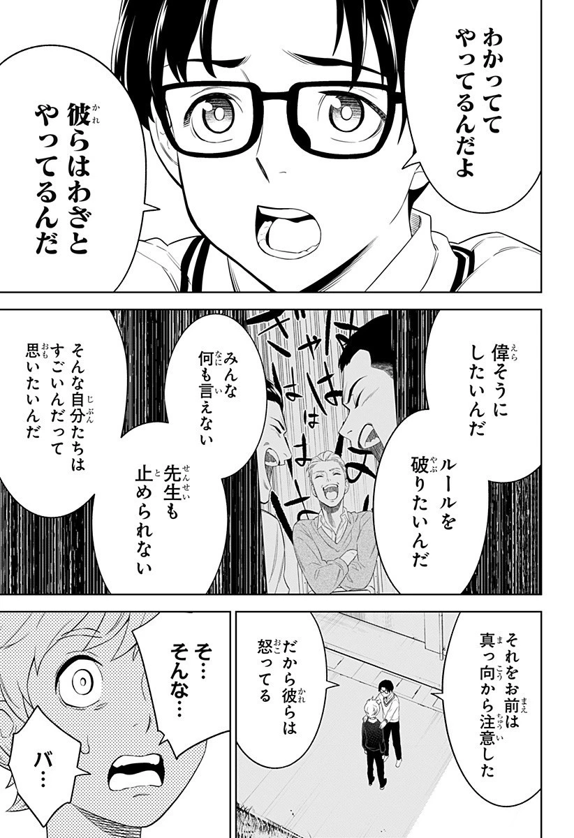 とげとげ 第5話 - 15