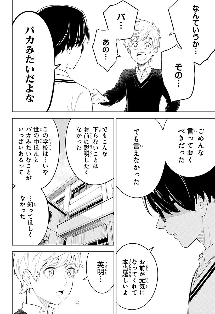 とげとげ 第5話 - 16