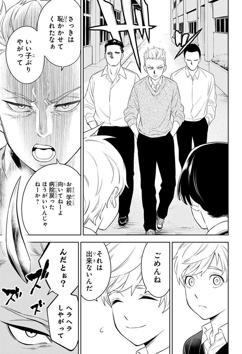 とげとげ 第5話 - 17