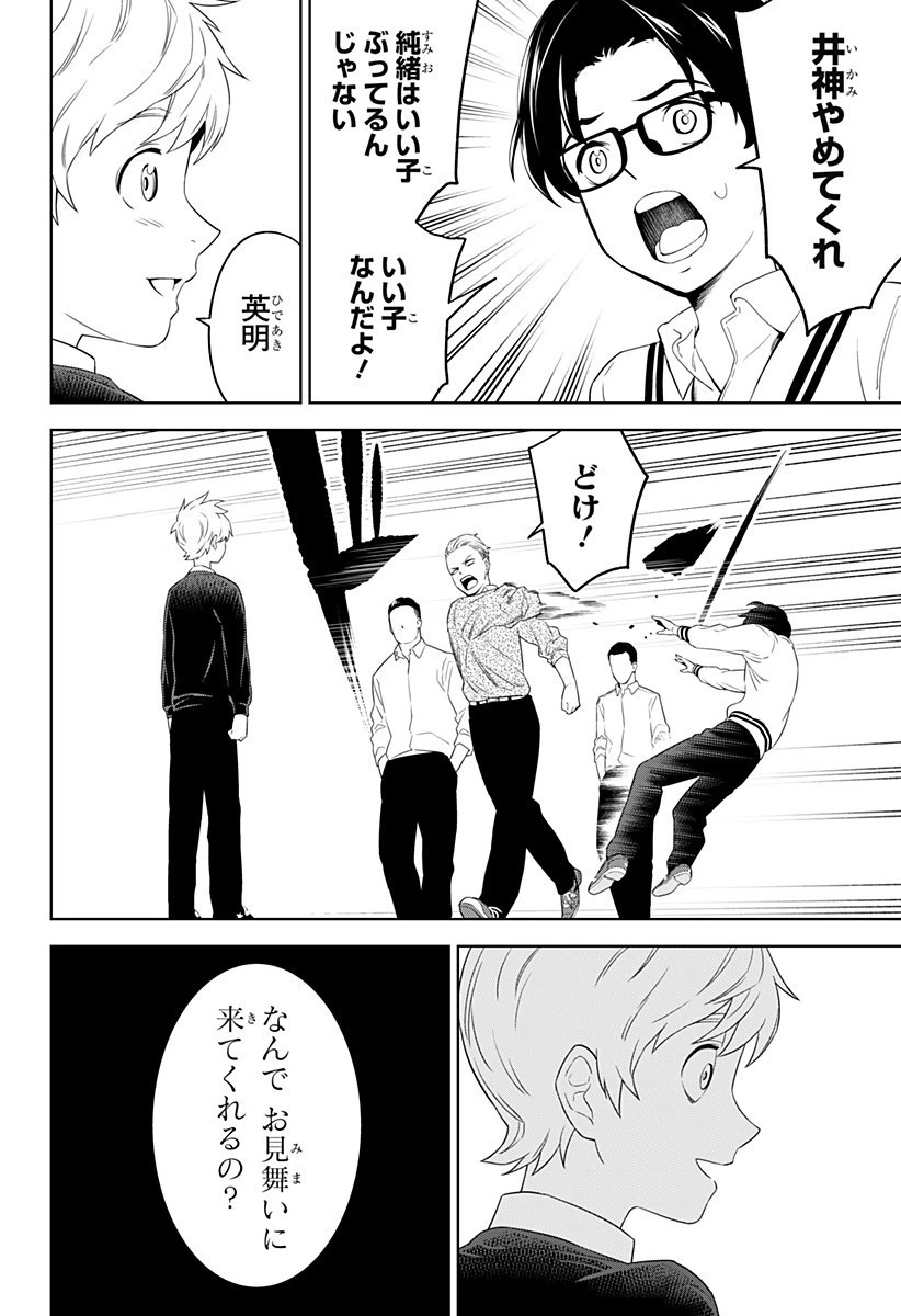 とげとげ 第5話 - 18