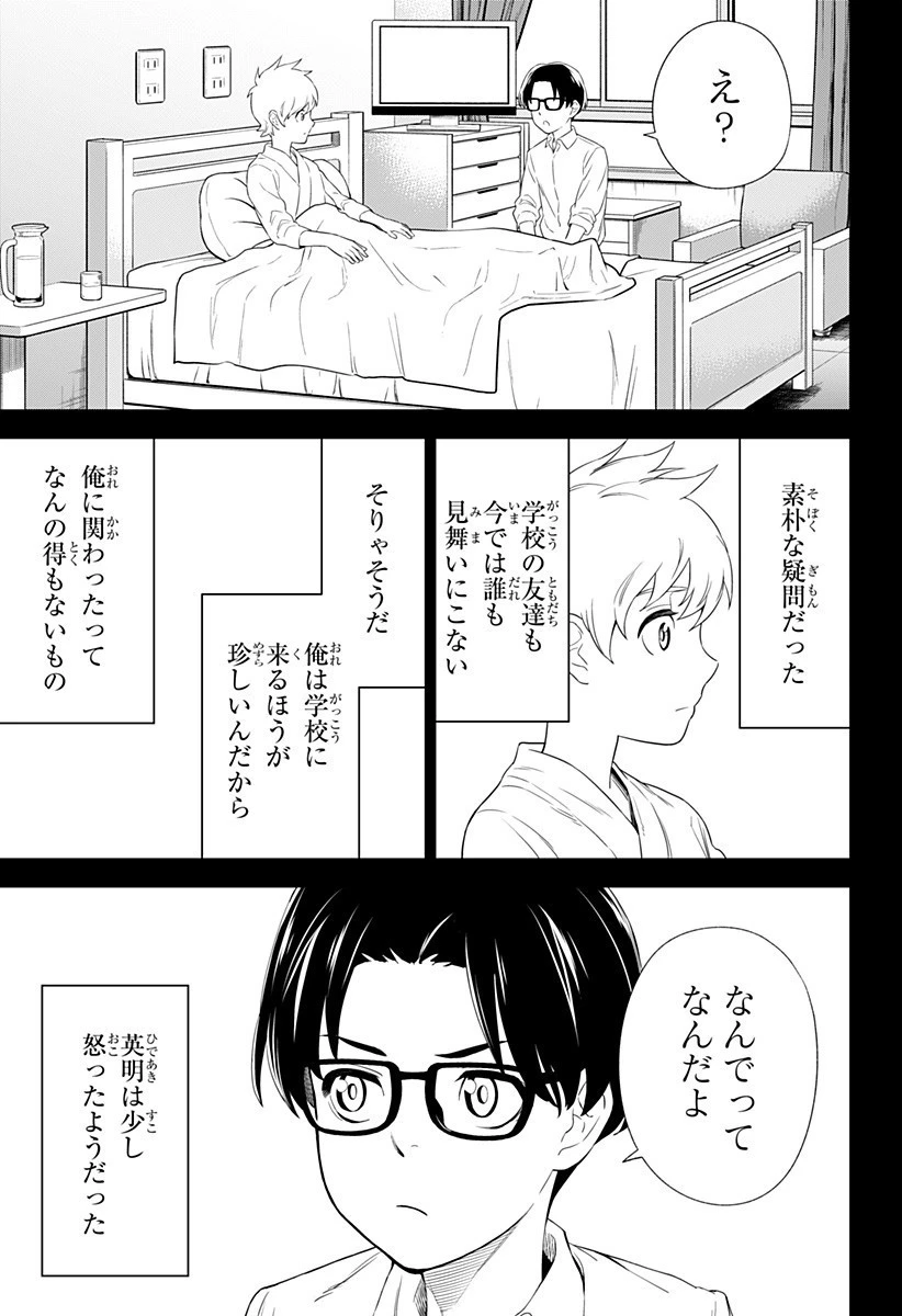 とげとげ 第5話 - 19