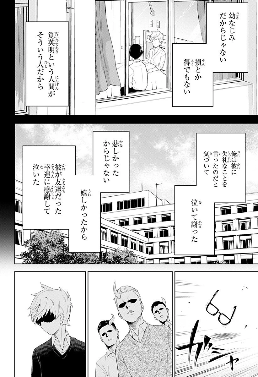 とげとげ 第5話 - 20