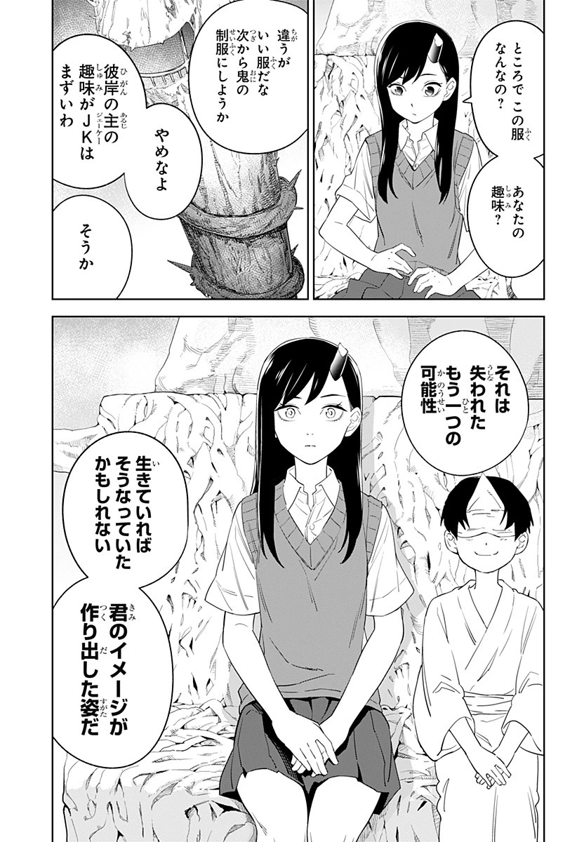 とげとげ 第21話 - 5