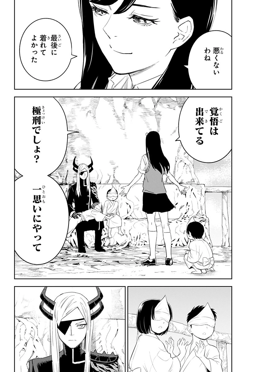 とげとげ 第21話 - 6