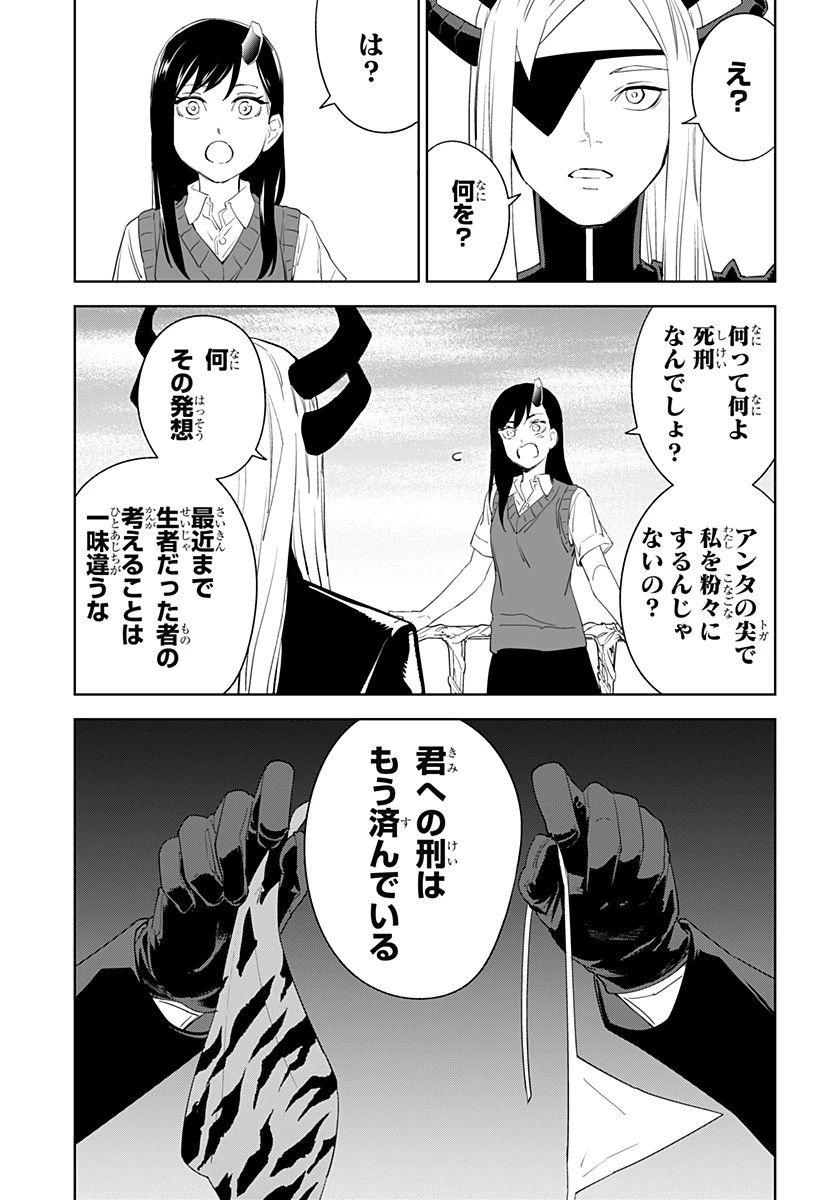 とげとげ 第21話 - 7