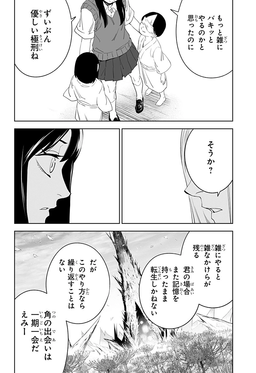 とげとげ 第21話 - 10