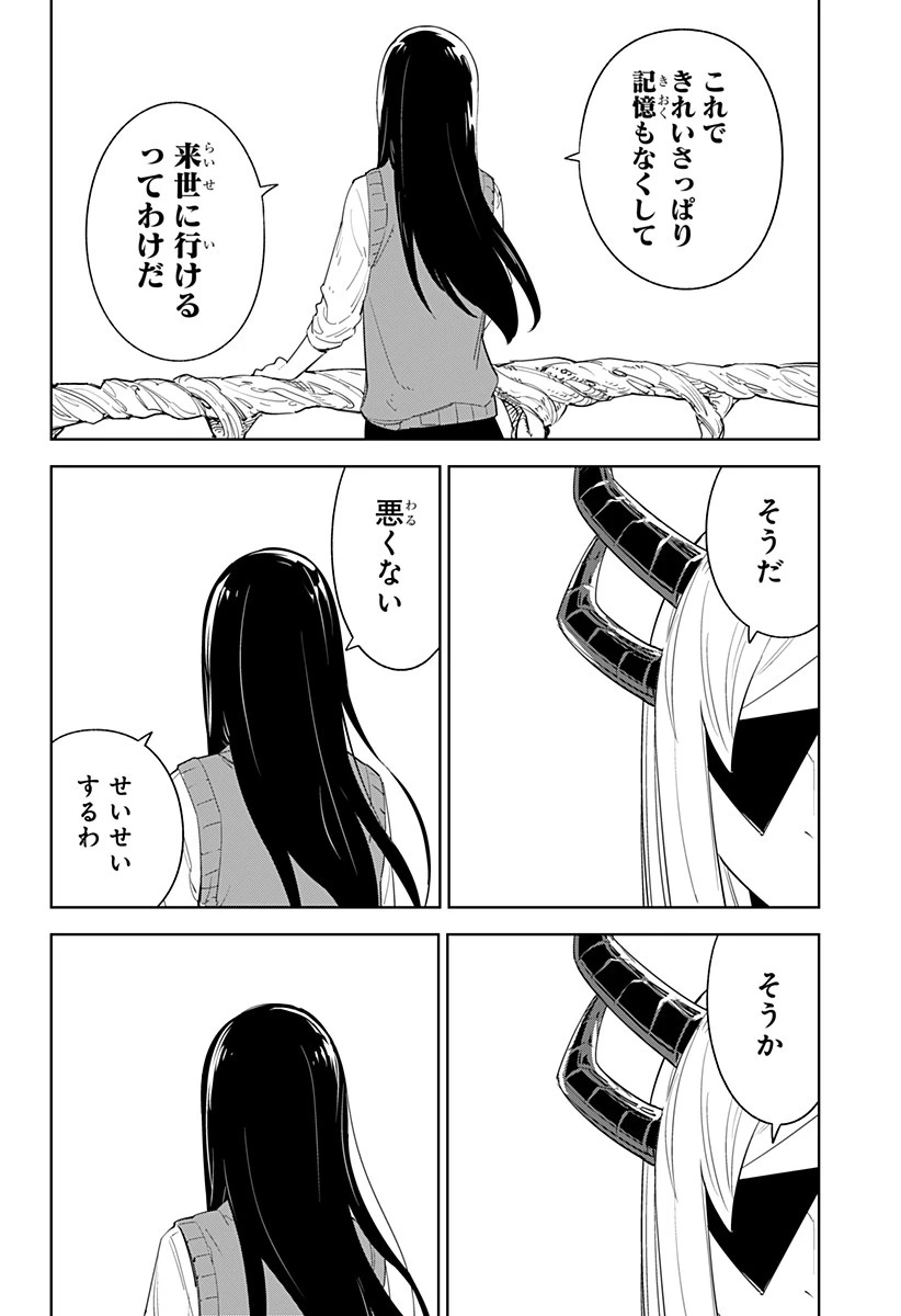 とげとげ 第21話 - 12