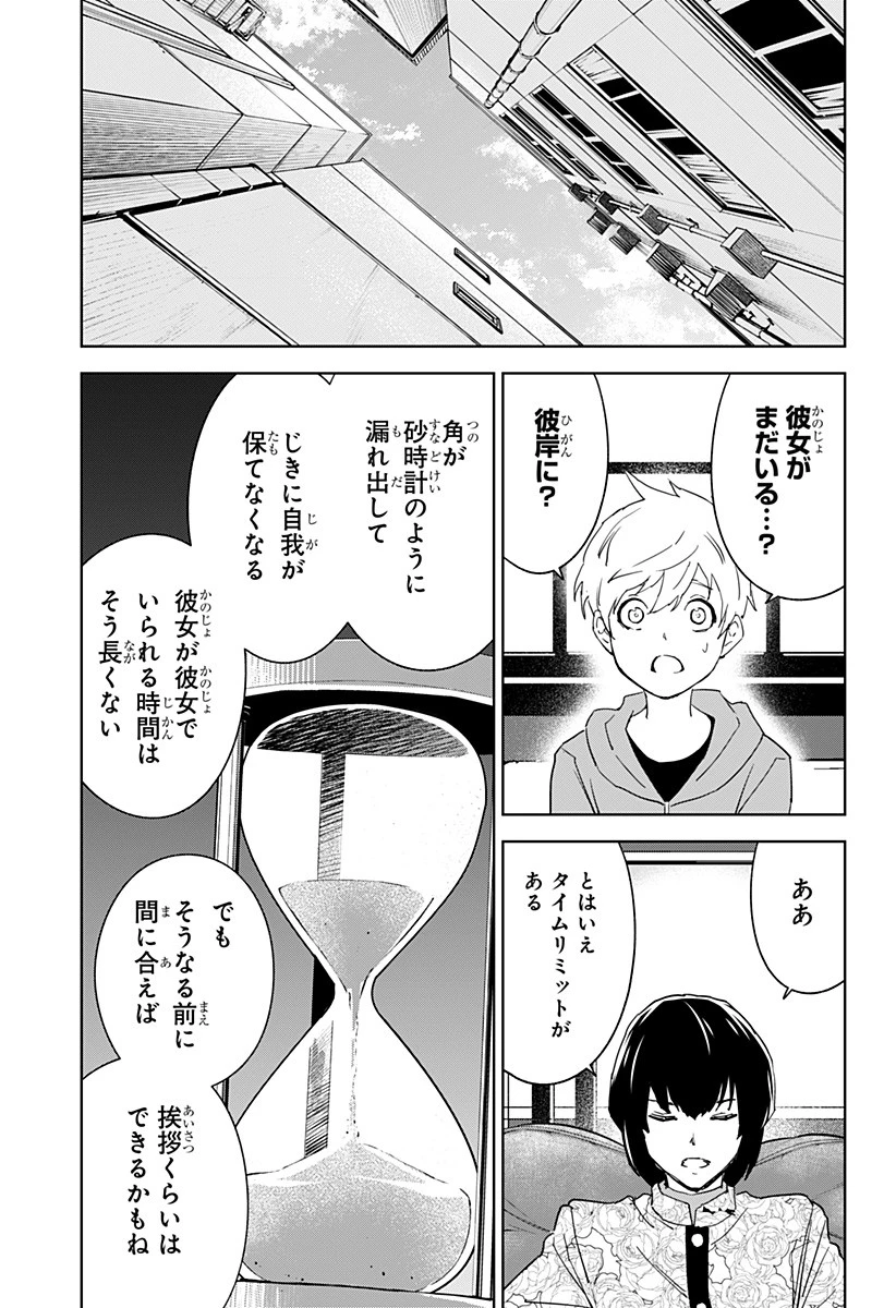 とげとげ 第21話 - 15