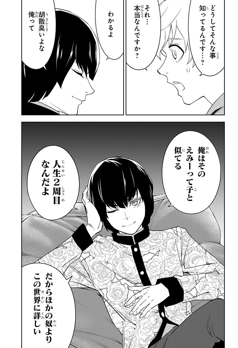とげとげ 第21話 - 17