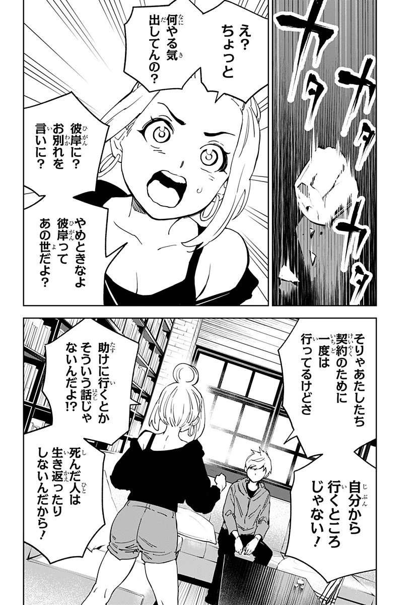 とげとげ 第21話 - 18