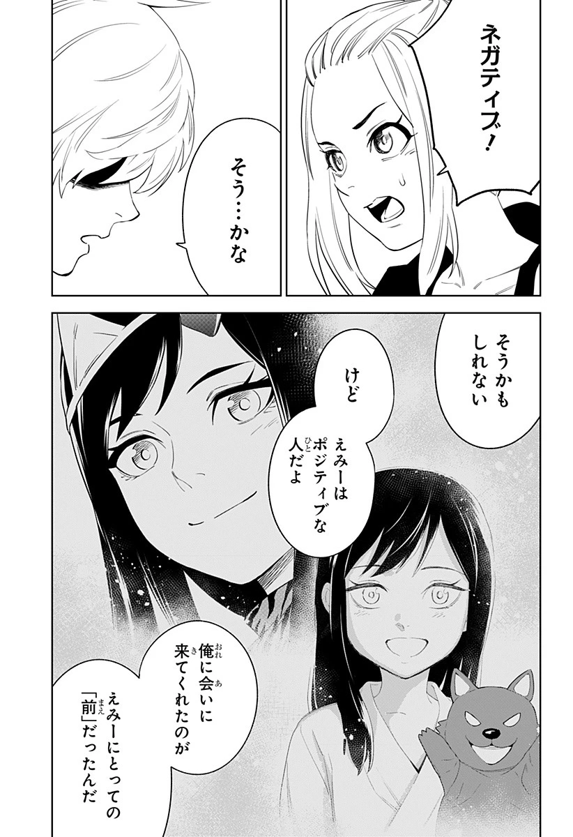 とげとげ 第21話 - 19