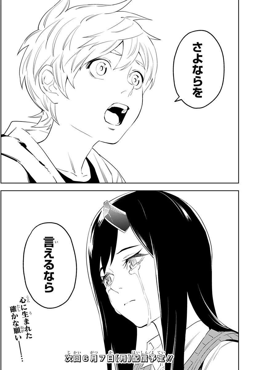 とげとげ 第21話 - 21