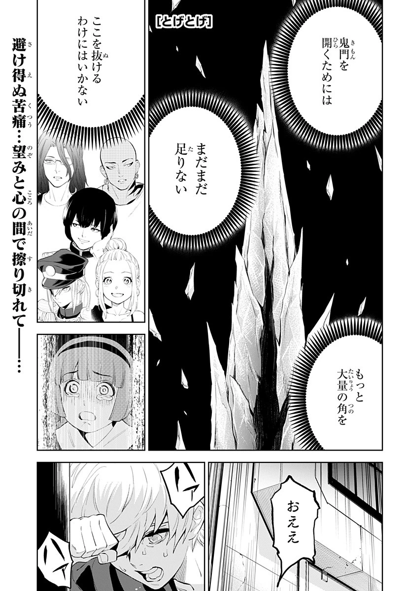 とげとげ 第30話 - 1