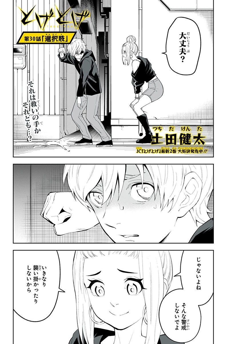 とげとげ 第30話 - 2