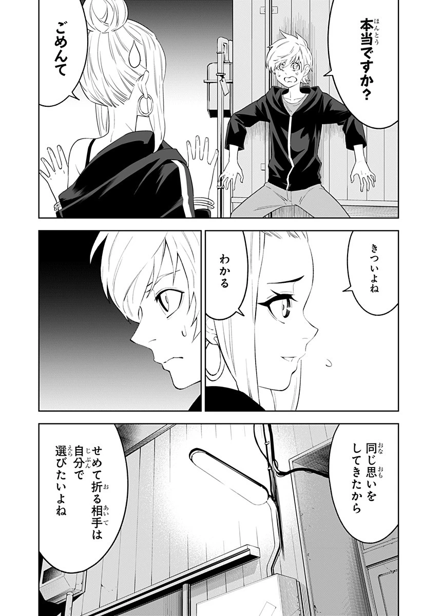 とげとげ 第30話 - 3