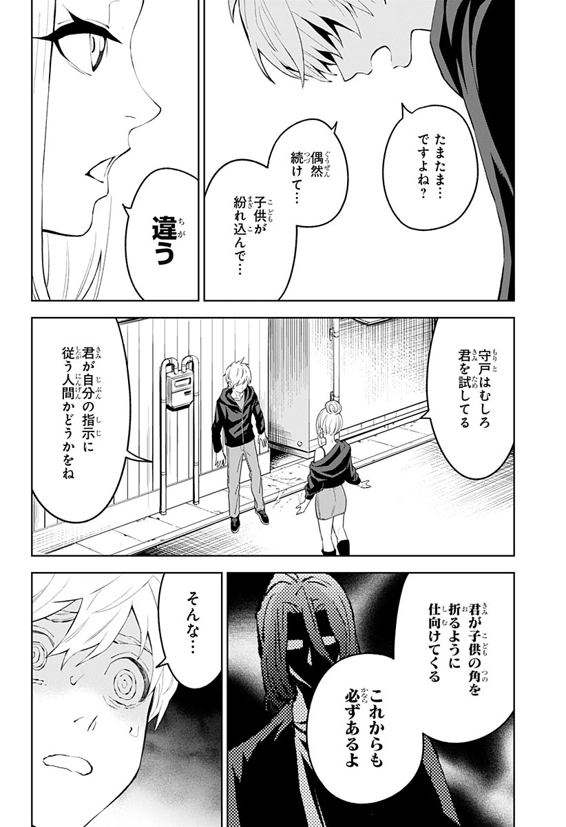とげとげ 第30話 - 4