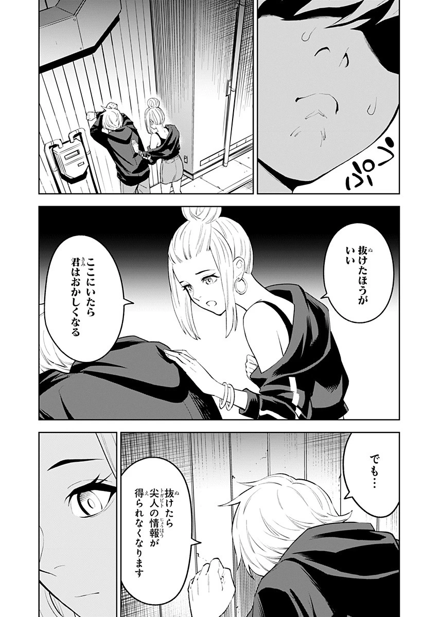 とげとげ 第30話 - 5