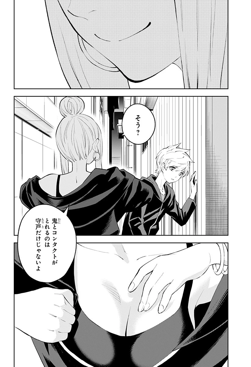 とげとげ 第30話 - 6
