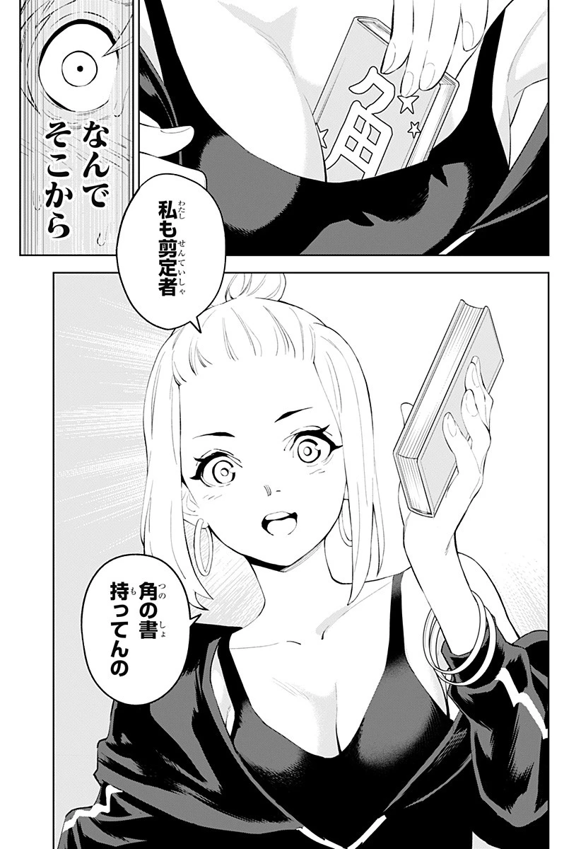 とげとげ 第30話 - 7