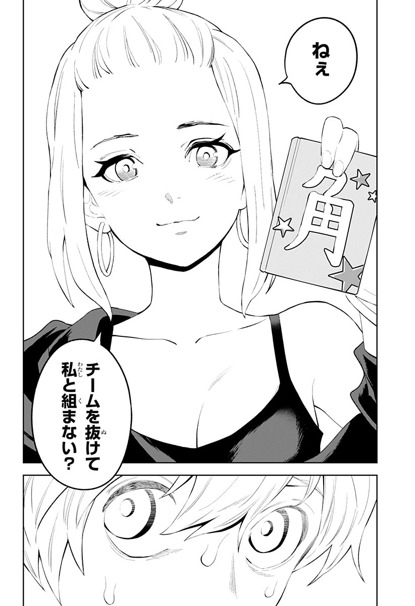 とげとげ 第30話 - 8