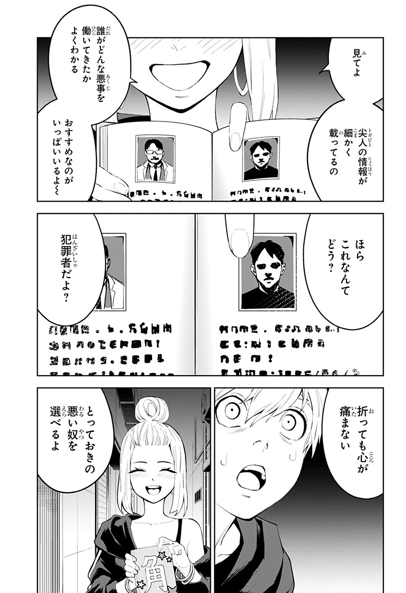 とげとげ 第30話 - 9