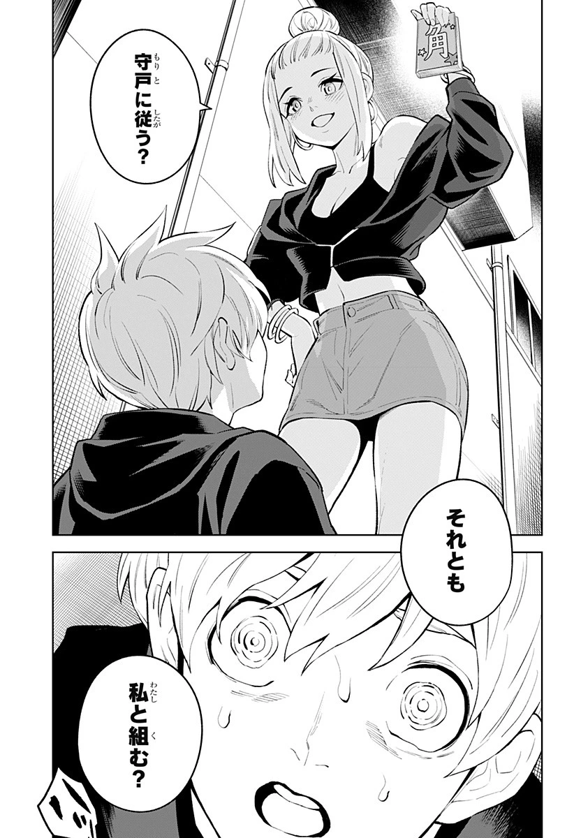 とげとげ 第30話 - 11