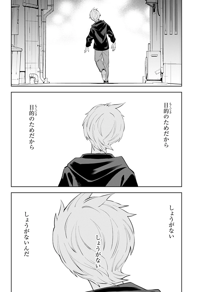 とげとげ 第30話 - 14