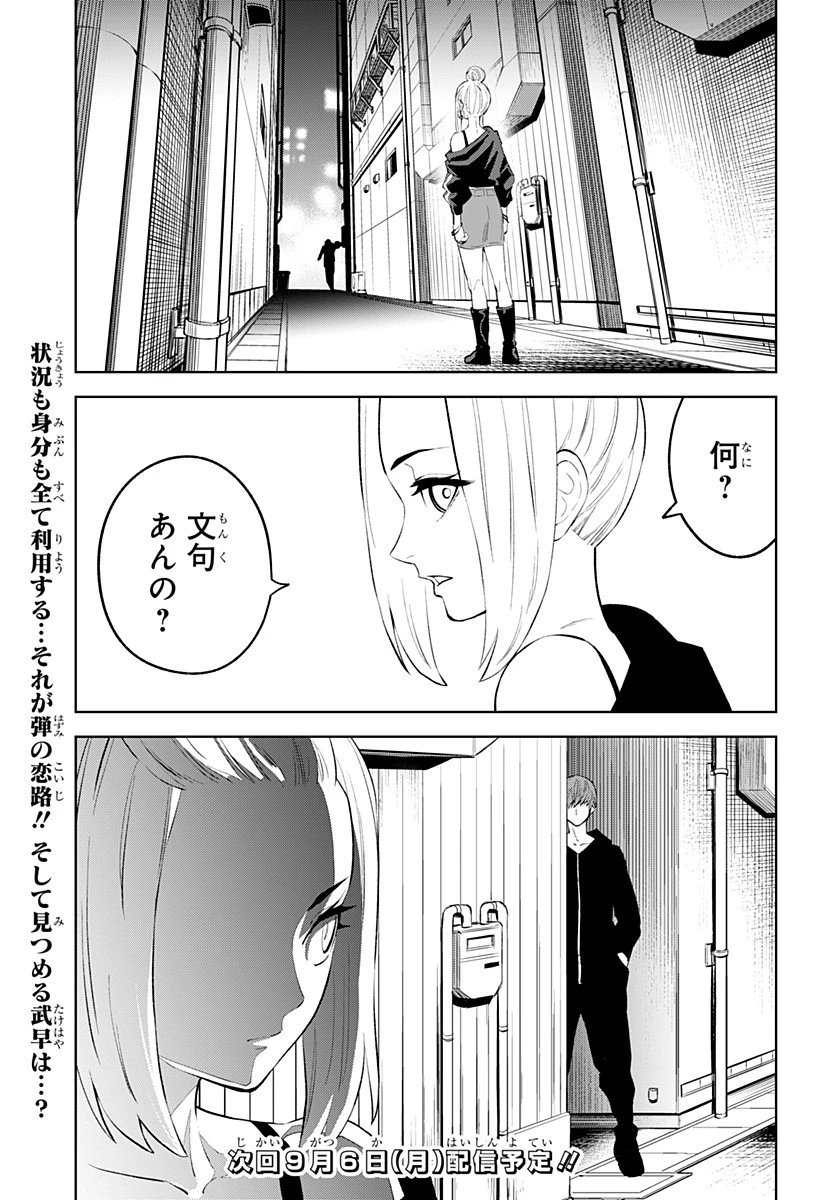 とげとげ 第30話 - 15