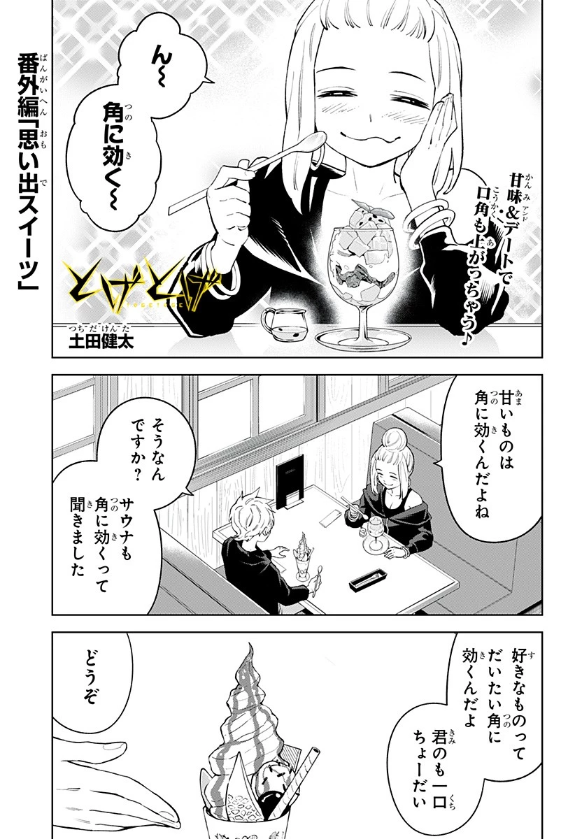 とげとげ 第41.5話 - 1