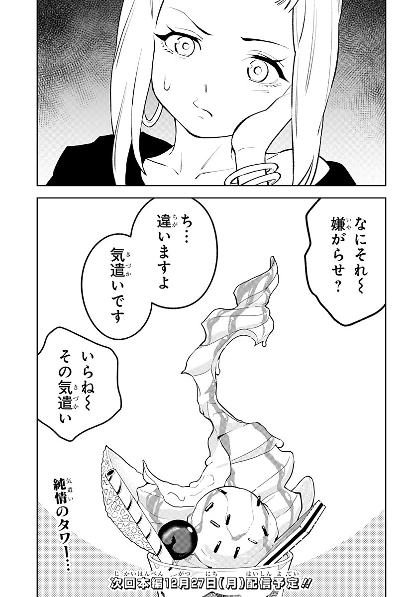 とげとげ 第41.5話 - 3
