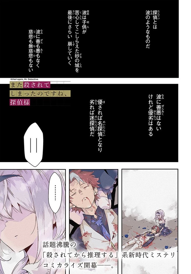 また殺されてしまったのですね、探偵様 第1話 - 1