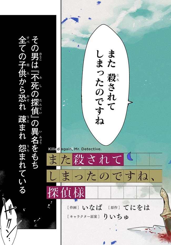 また殺されてしまったのですね、探偵様 第1話 - 3