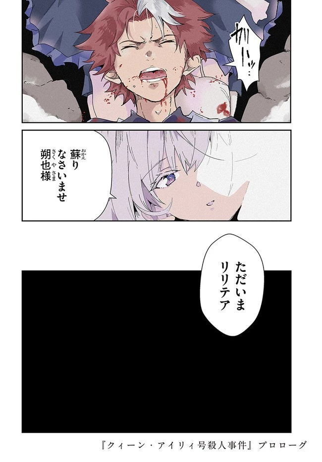 また殺されてしまったのですね、探偵様 第1話 - 4