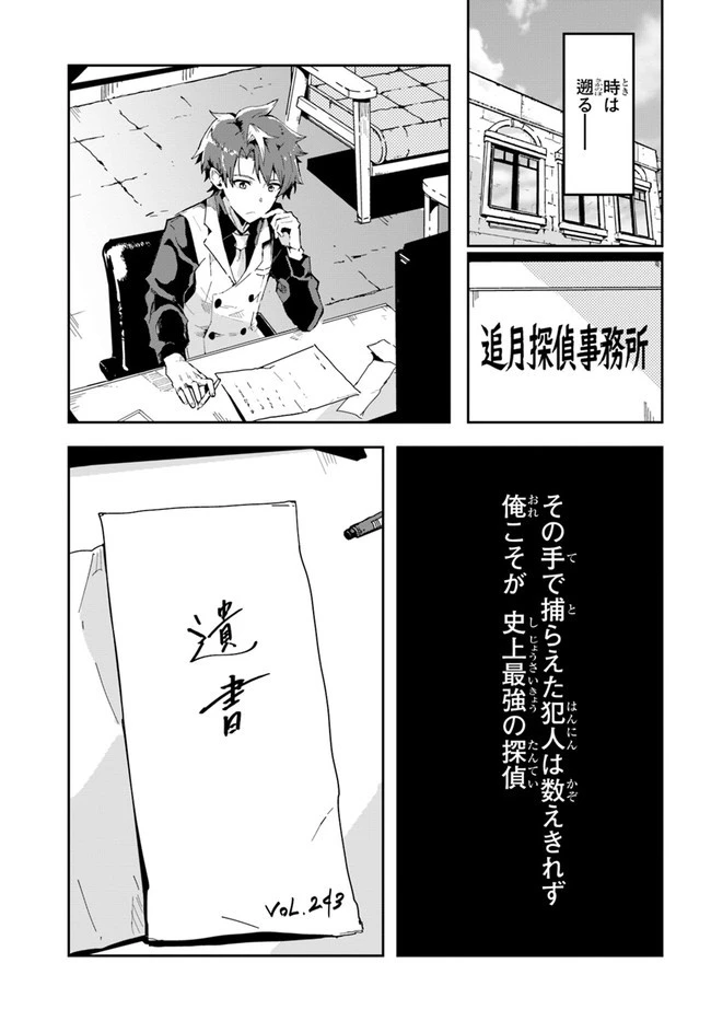 また殺されてしまったのですね、探偵様 第1話 - 5