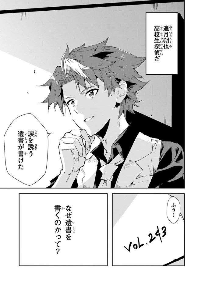 また殺されてしまったのですね、探偵様 第1話 - 7