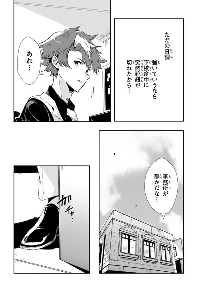 また殺されてしまったのですね、探偵様 第1話 - 8