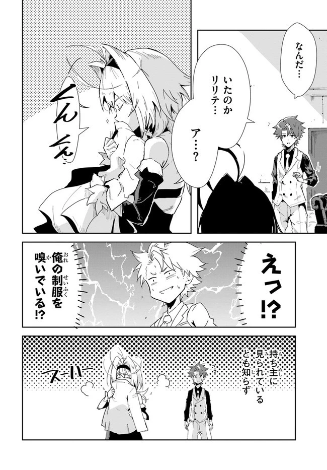 また殺されてしまったのですね、探偵様 第1話 - 12